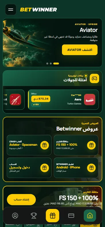 واجهة Betwinner للهاتف باللغة العربية